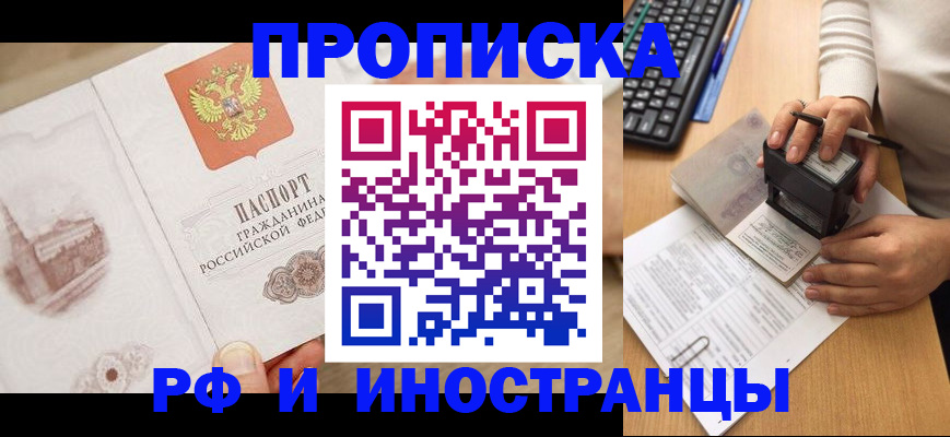 прописка регистрация в Новокубанске