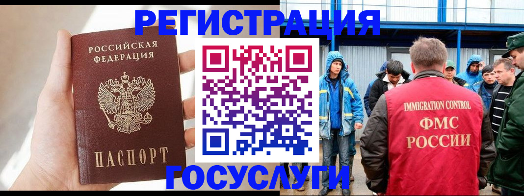 прописка для работы в Новокубанске