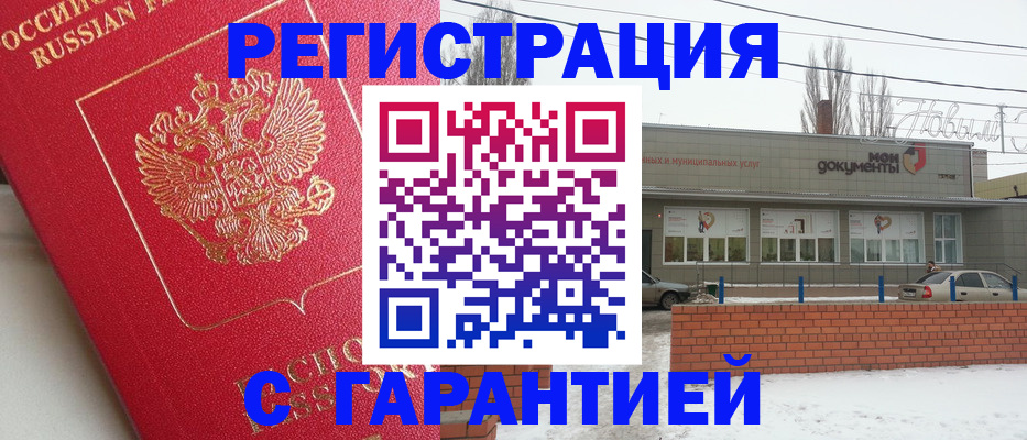 прописка для работы в Новокубанске