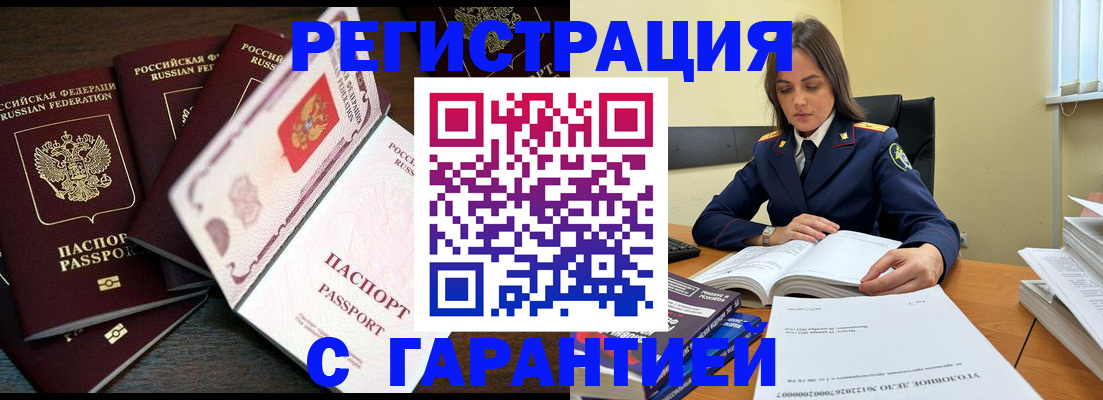 временная регистрация для всех в Новокубанске