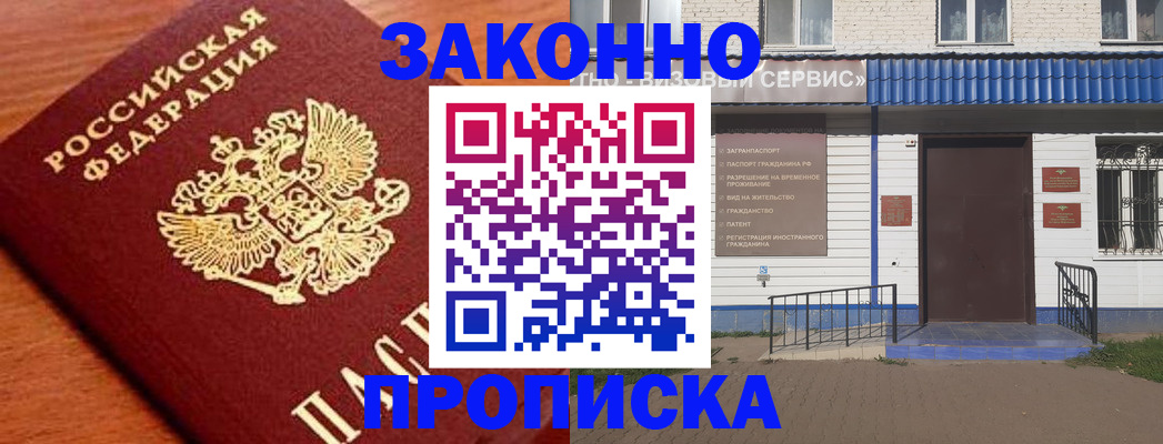 временная регистрация законно в Новокубанске